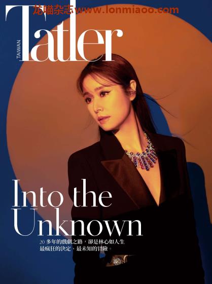 [台湾版]Tatler 尚流 知名高端时尚社交PDF电子杂志 2021年4月刊